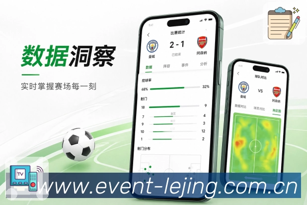 App赛事搜索功能展示